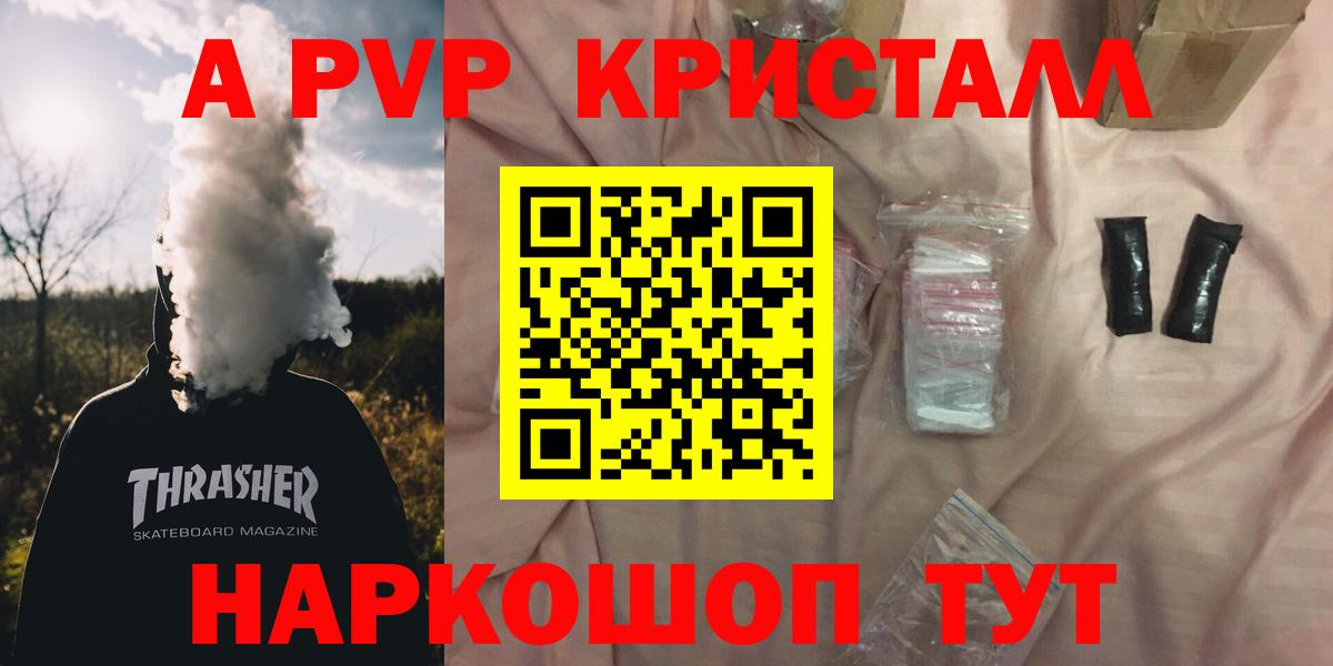 Alpha-PVP кристаллы  Вход с VPN  Тамбов  Alpha-PVP крисы CK 