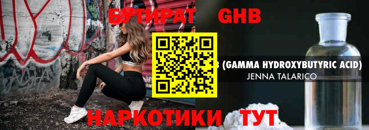 Тамбов  БУТИРАТ  Вход с VPN  БУТИРАТ оксибутират 