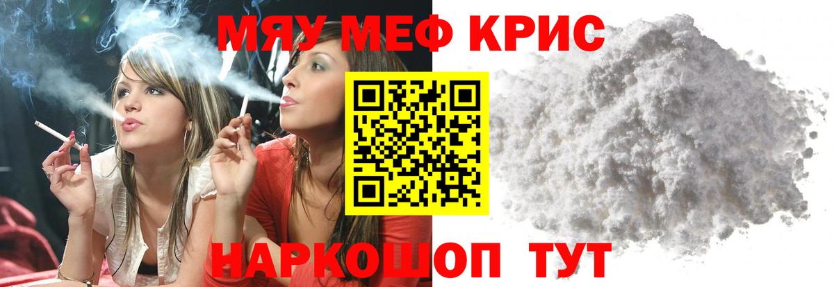Меф  Тамбов