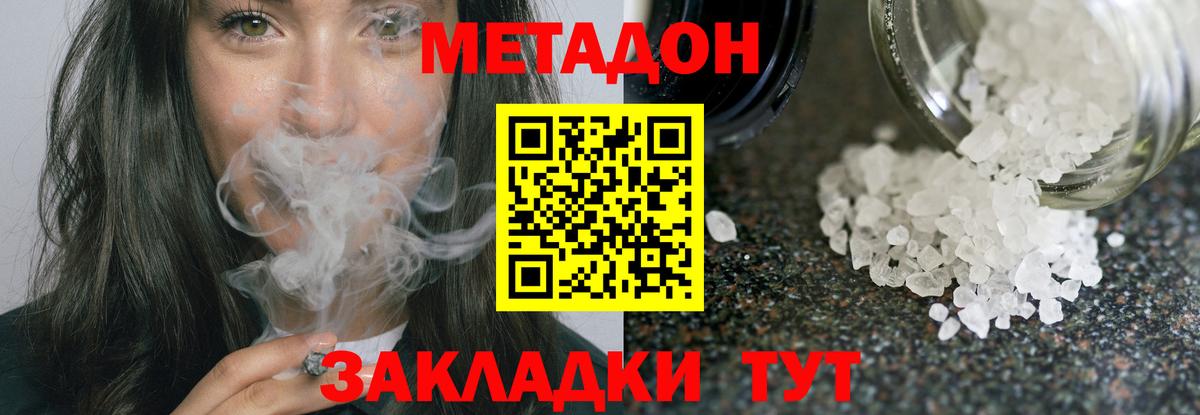 МЕТАДОН methadone  Вход с VPN  Тамбов 