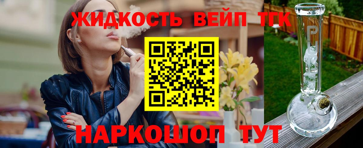 Дистиллят ТГК вейп с тгк  Вход с VPN  Тамбов 